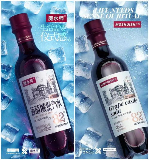 葡萄城堡汽水全球首發(fā) 魔水師再亮新王牌，引領(lǐng)酒精飲料新紀(jì)元